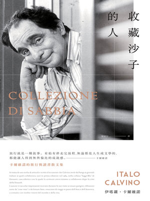 cover image of 收藏沙子的人